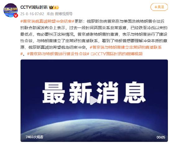 普京说俄真诚希望冲突结束