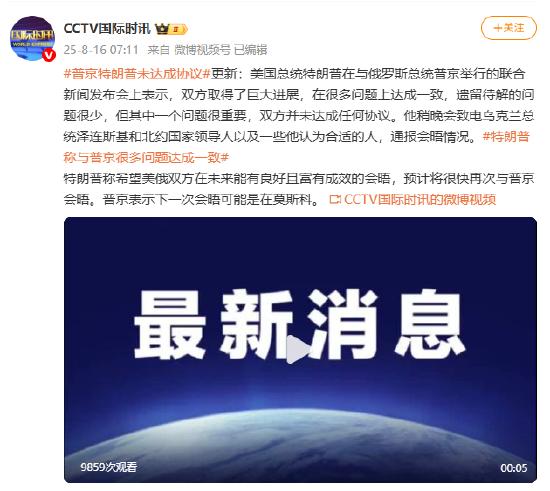 普京特朗普未达成协议