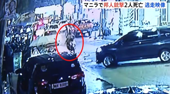 现场视频曝光！日媒：两名日本人在菲律宾下出租车时遭枪杀，枪手仍在逃