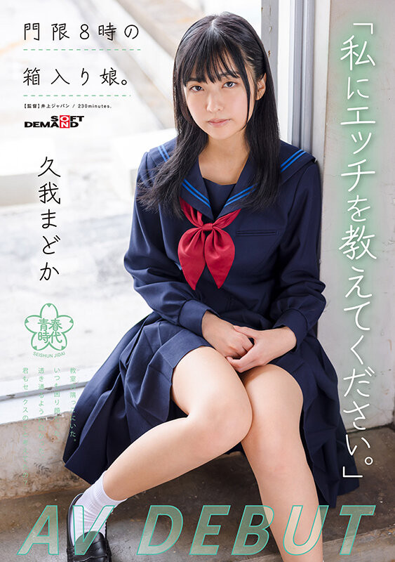 久我まどか(久我圆)出道作品SDAB-247发布!为了教这纯真的女孩做爱!SOD青春时代派出恐怖欧吉桑军团。【EV扑克下载】