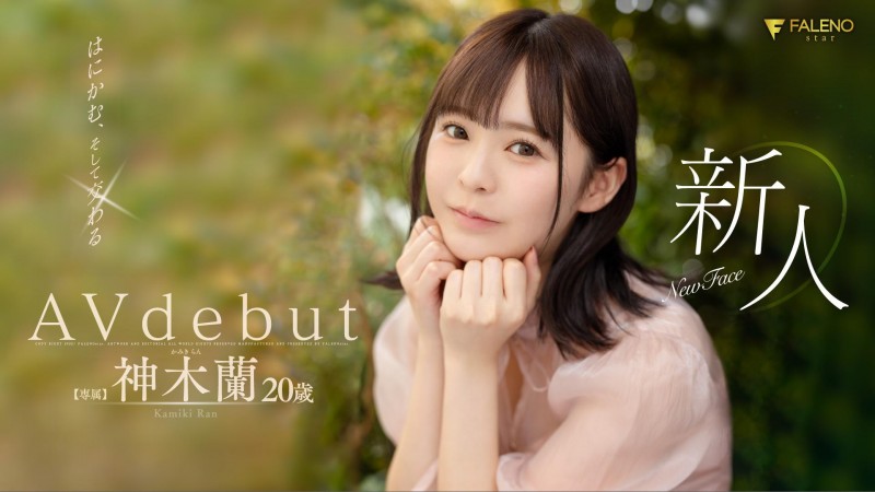 神木蘭(神木兰)出道作品FSDSS-509发布!8MAN新王牌去处揭晓!【EV扑克下载】