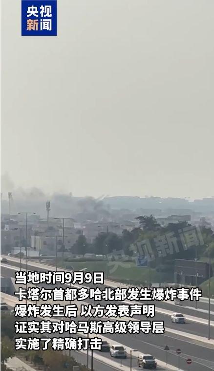 【蜗牛棋牌】多国强烈谴责以色列在卡塔尔发动袭击,哈马斯领导层在袭击中幸存!特朗普:已下达这一指示!原油、黄金短线冲高