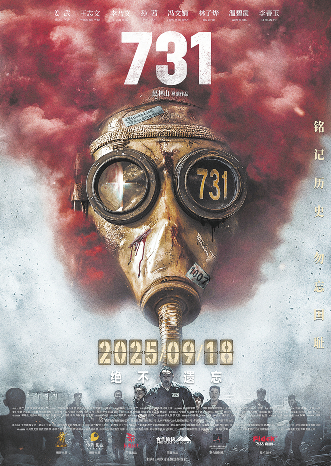 【蜗牛棋牌】《731》正式上映,刷新多项纪录!导演赵林山:“揭露不代表仇恨,而是唤醒”