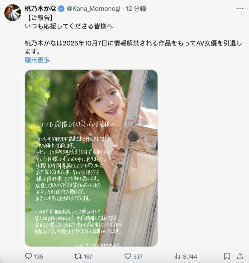 震撼!桃乃木かな(桃乃木香奈)即将引退【EV扑克下载】