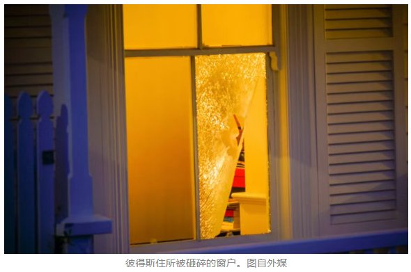 外媒：“宣布目前不承认巴勒斯坦国后”新西兰外长住所遭袭