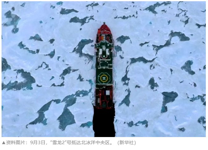 【蜗牛棋牌】“中国科考船前往阿拉斯加以北,引发美国关注”