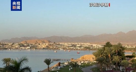 沙姆沙伊赫和平峰会将于13日在埃及举行