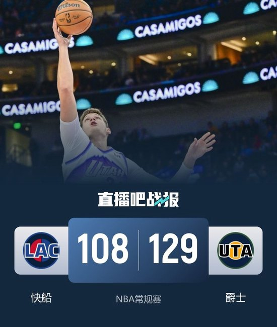 🏀首节崩盘！哈登15+11&被迫三节打卡 凯斯勒7中7 快船惨败爵士