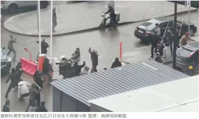 【蜗牛棋牌】莫斯科街头突发大规模斗殴,80多人被警察带走