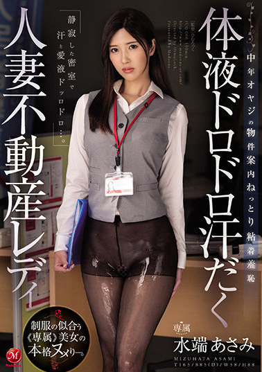 水端あさみ(水端麻美)作品JUQ-066发布！黑丝人妻房仲业绩不好面临裁员危机只好用身体枕营业【EV扑克下载】