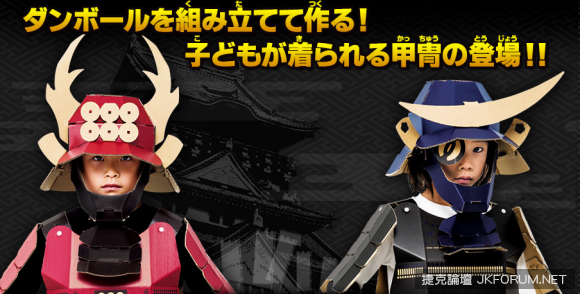 【蜗牛棋牌】ARE YOU READY, GUYS？組合式紙板盔甲立馬化身戰國武將！