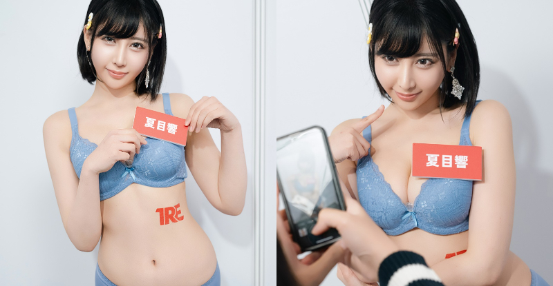 【蜗牛棋牌】AV最強無名氏《夏目響》可愛笑顏x魅惑電眼　TSE收穫一大票粉絲！