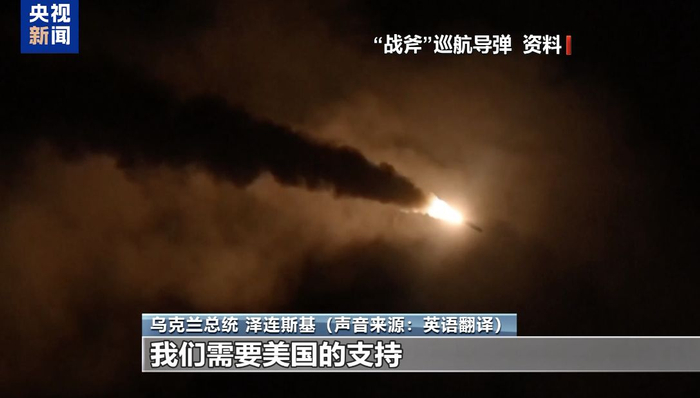 【蜗牛棋牌】特朗普最新表态,向乌提供“战斧”导弹有变?泽连斯基紧急喊话:我们需要美国的支持