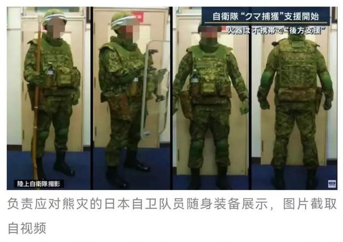 【蜗牛棋牌】日本自卫队用木质刺刀应对熊灾,民众无语了