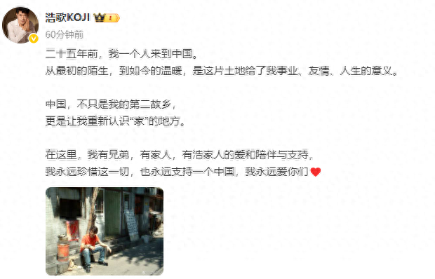 【蜗牛棋牌】日本演员矢野浩二发文:永远支持一个中国