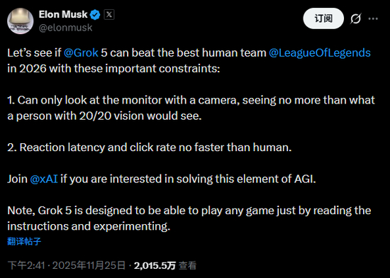 【蜗牛棋牌】马斯克将AI推上《英雄联盟》对局:Grok 5能否抗衡人类最强战队?