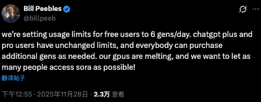 【蜗牛棋牌】GPU又“融化”了!Sora、Nano Banana Pro因需求激增下调限额