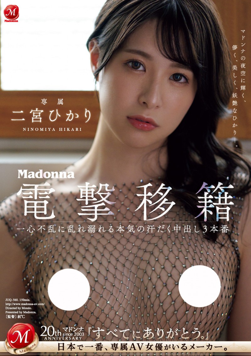 二宮ひかり(二宫光)作品JUQ-560发布!从凌辱变NTR!超美少女被超浓厚中出!【EV扑克下载】