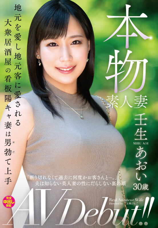 壬生あおい(壬生葵)出道作品VEO-074发布!居酒屋「美艳本物素人妻」出道,「擅长让人勃起」还会跟熟客打炮!【EV扑克下载】