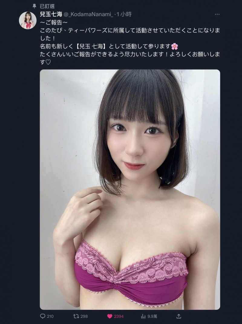 太好惹!公布事务所、児玉七海(儿玉七海)回归!【EV扑克下载】