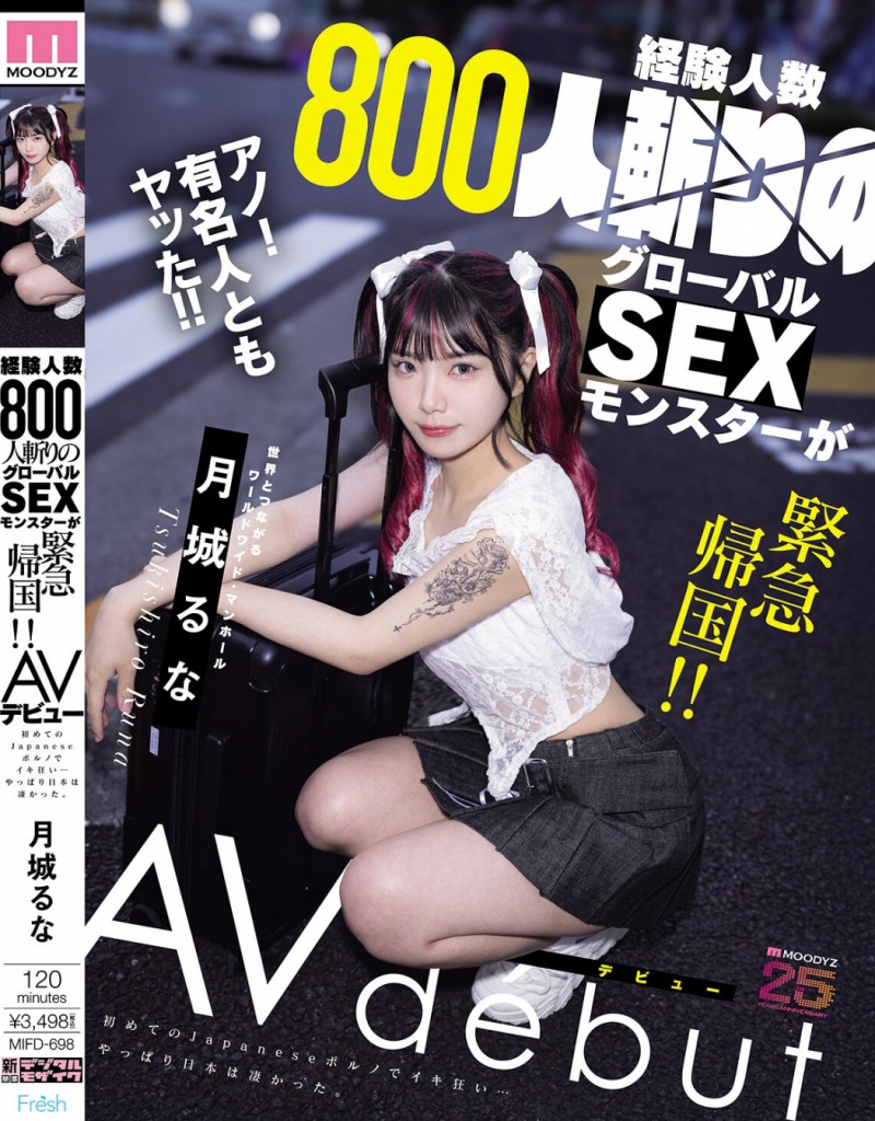 月城るな(月城流菜)出道作品MIFD-698发布!曾和大联盟球员上床的800人斩!她一日为限挑战AV界!【EV扑克下载】