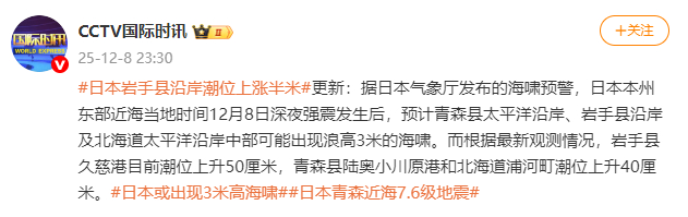 【蜗牛棋牌】日本岩手县沿岸潮位上涨半米
