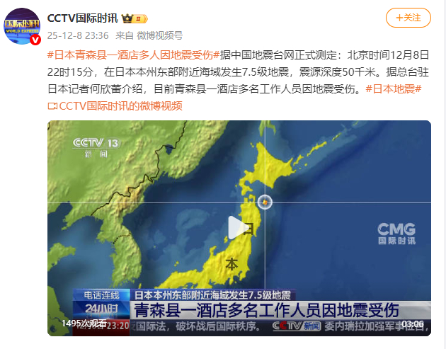 【蜗牛棋牌】日本青森县一酒店多人因地震受伤