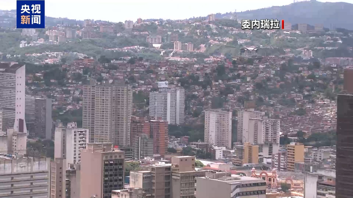 【蜗牛棋牌】委内瑞拉称准备退出国际刑事法院 指责其服务于美国