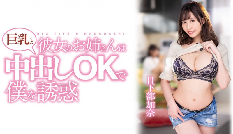 日下部加奈作品PPPE-120发布！渡过发片空窗期后⋯J个神乳状况有变！【EV扑克下载】