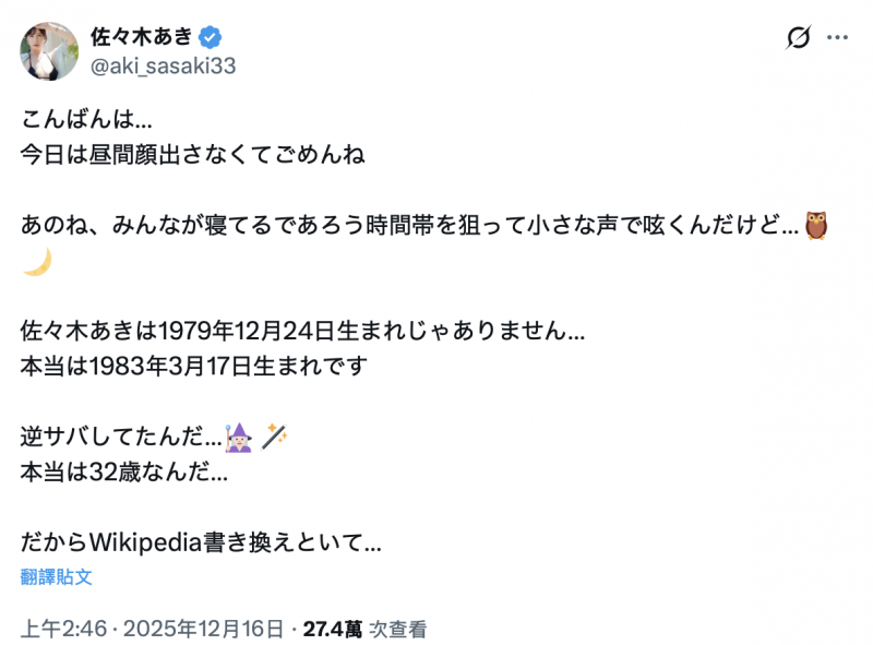 我不是46岁!佐々木あき(佐佐木明希)自爆真实年纪!【EV扑克下载】