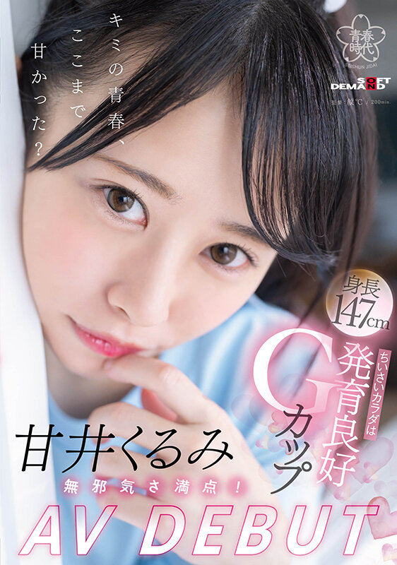 甘井くるみ(甘井胡桃)出道作品SDAB-285发布！人小奶大超敏感！那个在诊疗室被玩弄的女孩出道了！【EV扑克下载】