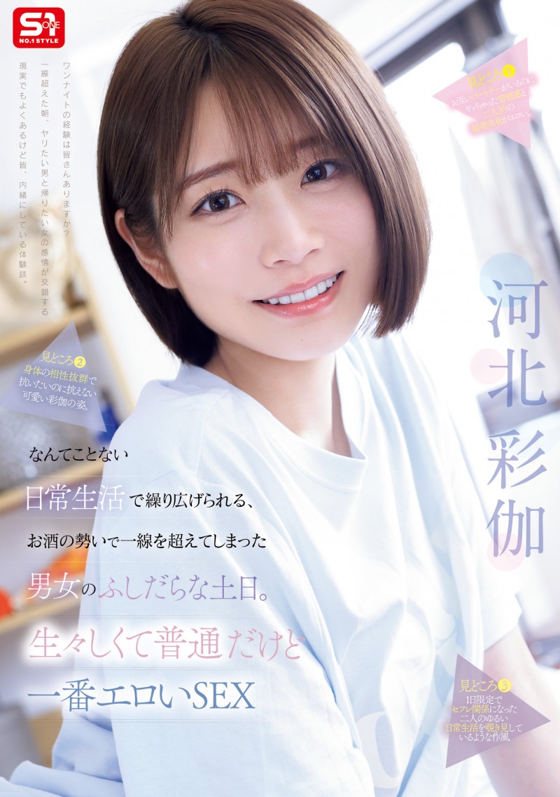 河北彩伽作品SNOS-056发布！和暗黑翔平越过了那条线！短发的她回来啦！【EV扑克下载】