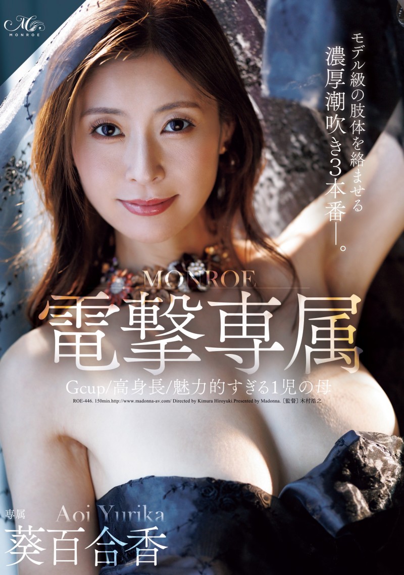 葵百合香作品ROE-446发布！G罩杯高身长超魅力！她是奇跡の41歳！【EV扑克下载】