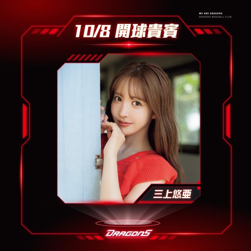 三上悠亜要为味全龙开球之我思。【EV扑克下载】