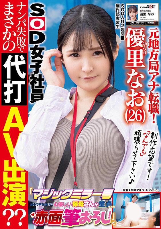 SOD女子社员很可怜？月島さくら(月岛樱)说清楚说明白！【EV扑克下载】