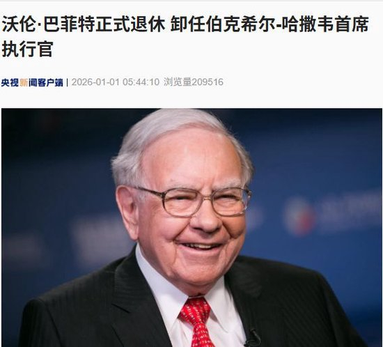 【蜗牛棋牌】95岁巴菲特正式退休,卸任伯克希尔-哈撒韦首席执行官!曾透露“终于感受到了自己的年龄”,身体开始不稳,看不清字