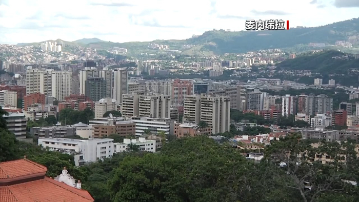 【蜗牛棋牌】委内瑞拉国民警卫队称已在全国范围内部署兵力