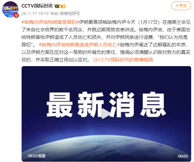 【蜗牛棋牌】哈梅内伊说特朗普是罪犯