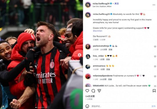 【蜗牛棋牌】菲尔克鲁格社媒纪念米兰处子球：无比开心和自豪，我的新家！