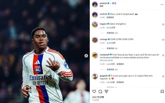 【蜗牛棋牌】生涯首次戴帽！恩德里克社媒晒比出“3球”手势：真是不可思议