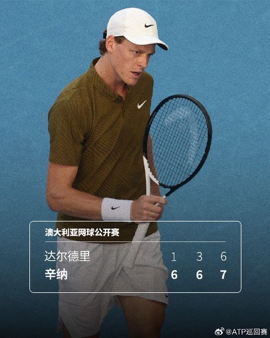 【蜗牛棋牌】豪取澳网18连胜！辛纳3-0达尔德里进8强，将战鲁德和谢尔顿胜者