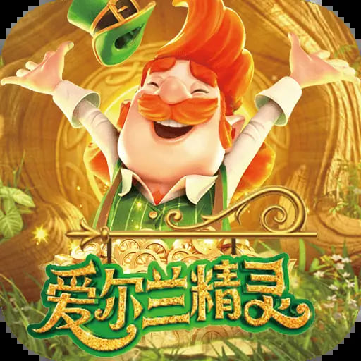 爱尔兰精灵：大发娱乐全新上线的奇幻主题冒险巨作