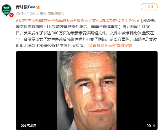 【蜗牛棋牌】爱泼斯坦文件最新爆料：比尔·盖茨曾感染性病后，向妻子隐瞒事实