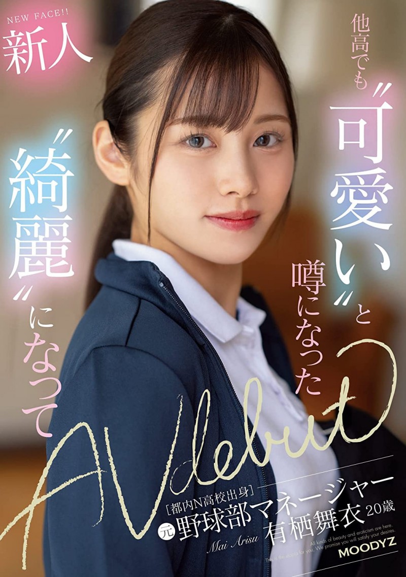 有栖舞衣出道作品MIFD-233发布！因为她太漂亮了又有名、所以片商没有宣传影片！【EV扑克下载】