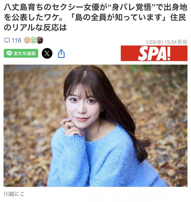 整个岛上都知道我是AV女优!川越にこ(川越铃子)公布出身地!【EV扑克下载】