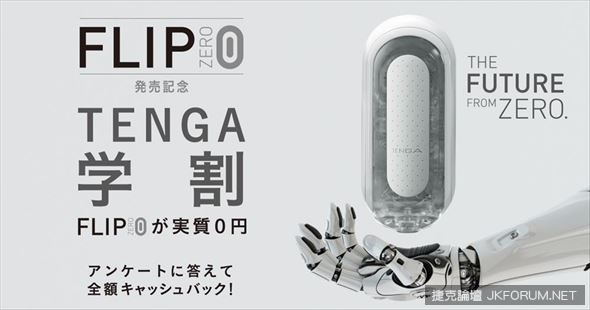 【蜗牛棋牌】日本發表《最新飛機杯FLIP 0》可拆開的設計好處多多！