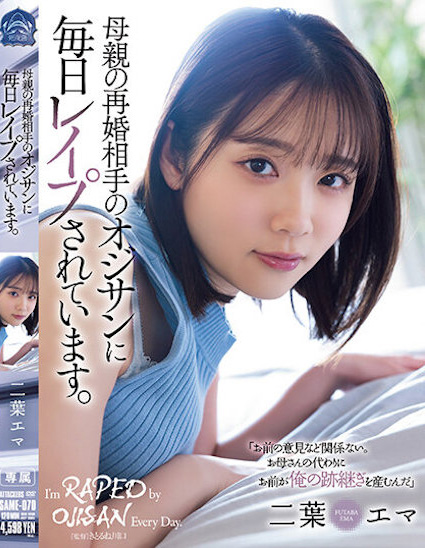 二葉エマ(二叶惠麻)作品SAME-070发布!妈妈不在家、兽父就出马!F奶惨遭继父剥小穴侵犯…【EV扑克下载】