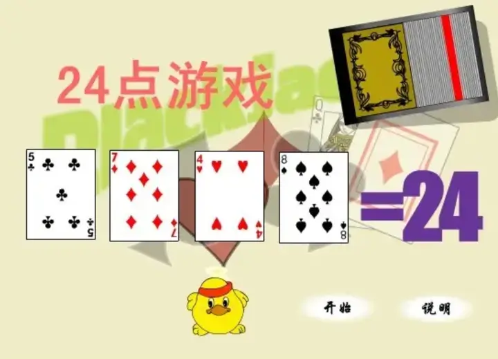 大发娱乐震撼上线——全新24点纸牌游戏，挑战极限思维的脑力对决！