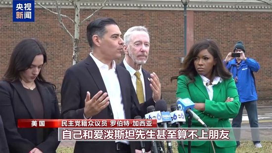 【蜗牛棋牌】爱泼斯坦案相关文件牵出更多名流 受质询美国富商称遭“蒙骗”