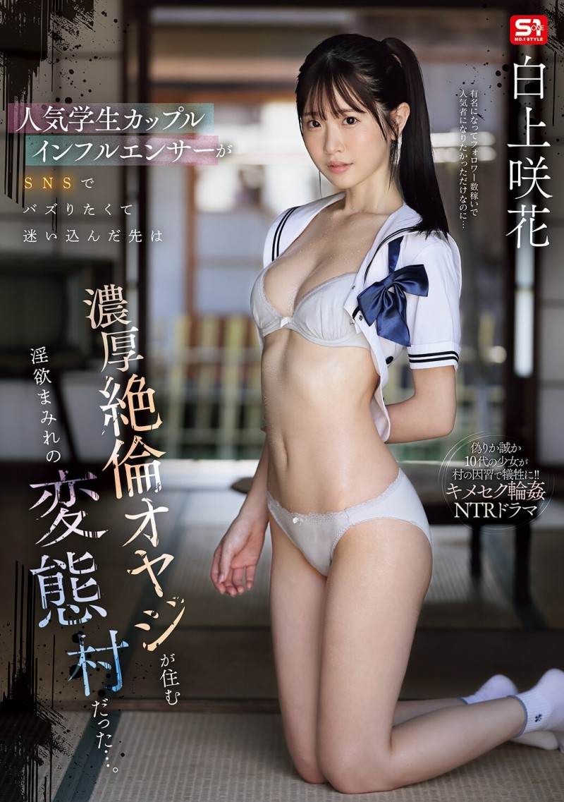 白上咲花作品SNOS-079发布!扮演网红大锅炒!这是她拍得最辛苦的作品!【EV扑克下载】